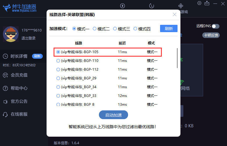线路选择界面示意图，展示节点列表与延迟数值